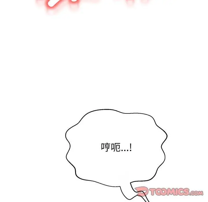 漫画《黑帮千金养成记》第13话第95张图