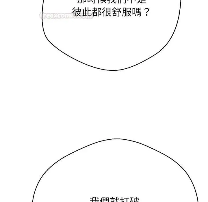 漫画《黑帮千金养成记》第20话第105张图