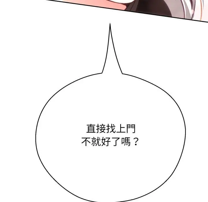 漫画《黑帮千金养成记》第20话第11张图