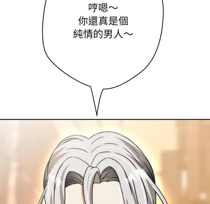 漫画《黑帮千金养成记》第20话第122张图
