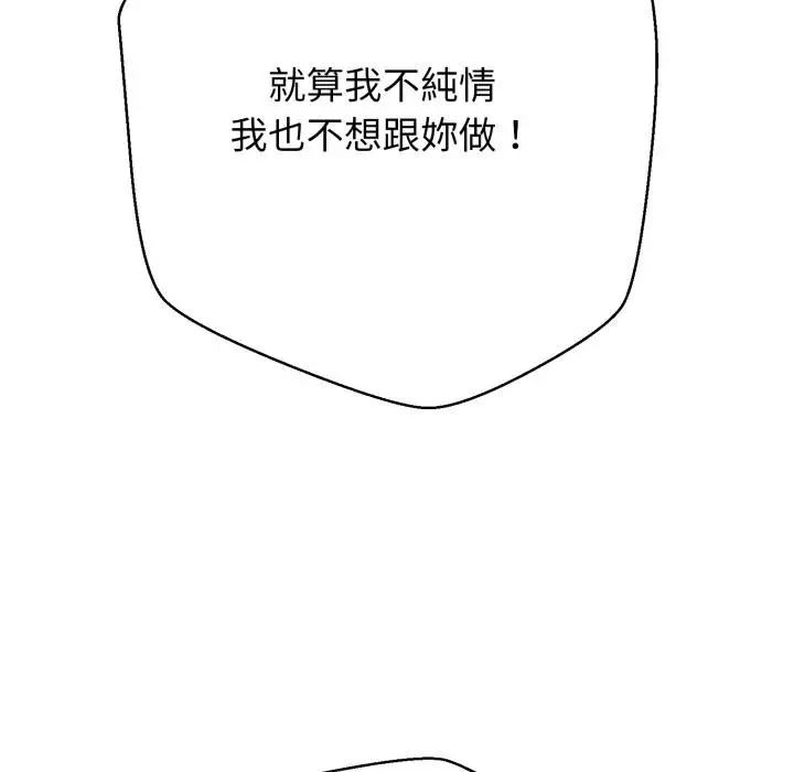 漫画《黑帮千金养成记》第20话第124张图