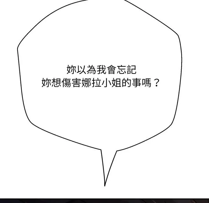 漫画《黑帮千金养成记》第20话第125张图