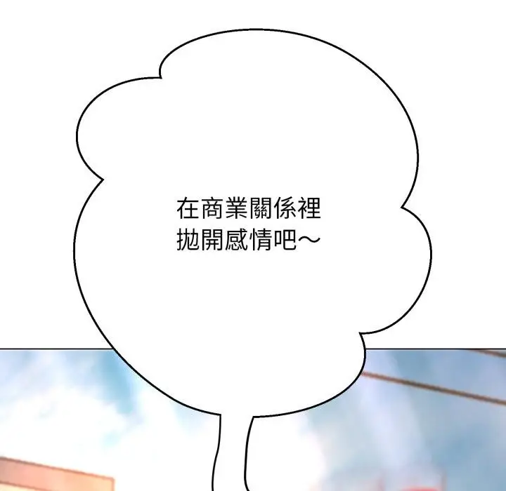 漫画《黑帮千金养成记》第20话第128张图