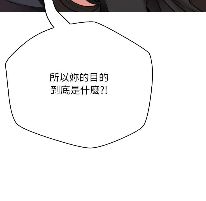 漫画《黑帮千金养成记》第20话第131张图