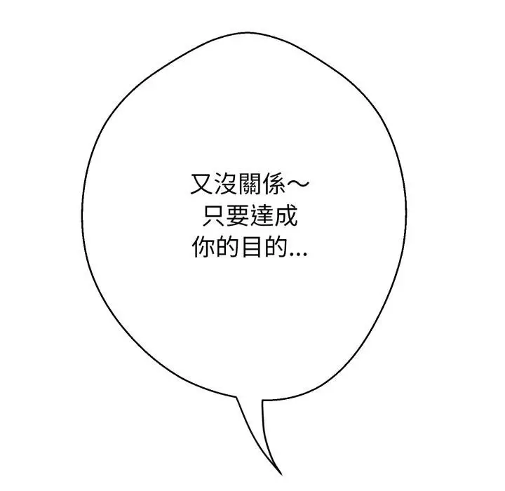 漫画《黑帮千金养成记》第20话第133张图