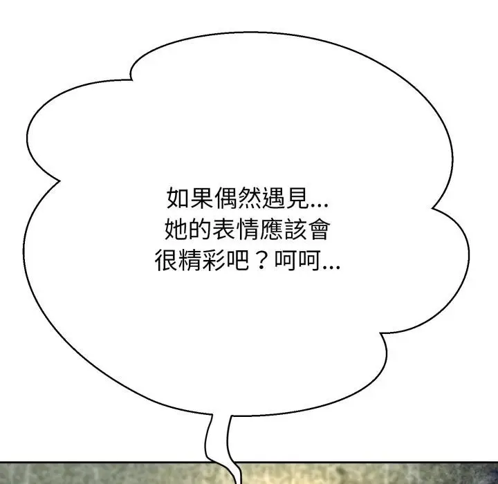漫画《黑帮千金养成记》第20话第139张图