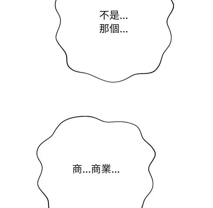 漫画《黑帮千金养成记》第20话第155张图