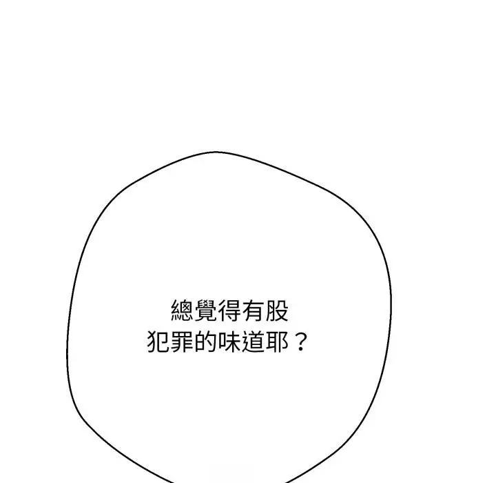 漫画《黑帮千金养成记》第20话第167张图