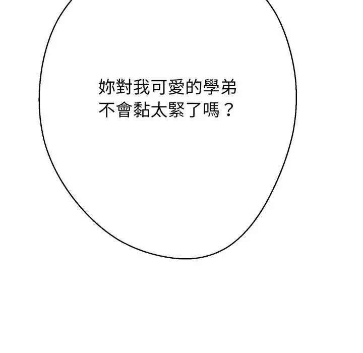 漫画《黑帮千金养成记》第20话第170张图