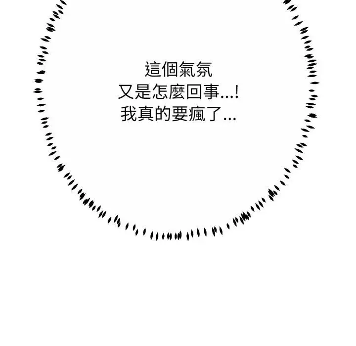 漫画《黑帮千金养成记》第20话第179张图
