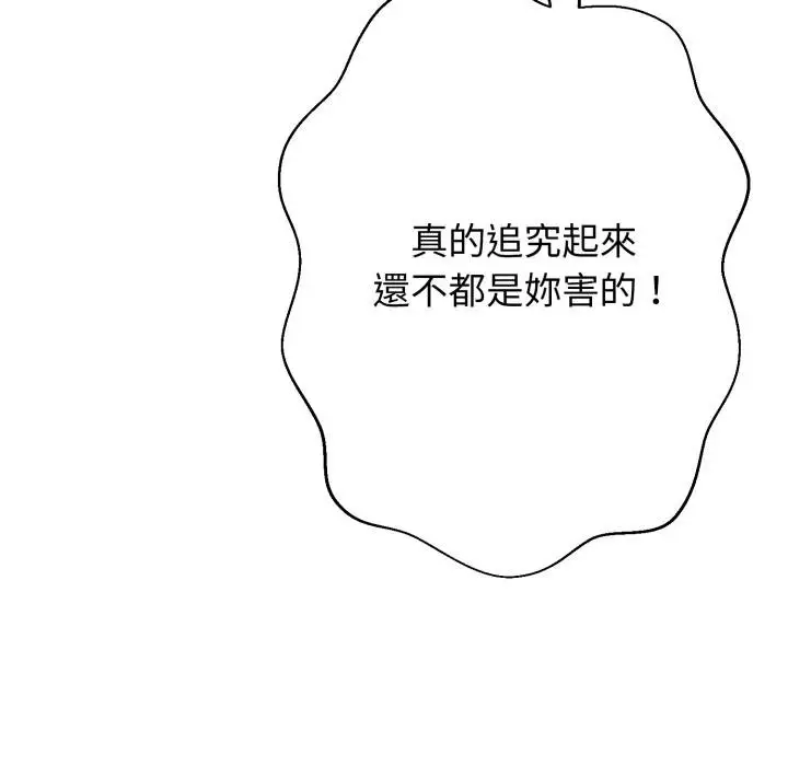 漫画《黑帮千金养成记》第20话第18张图