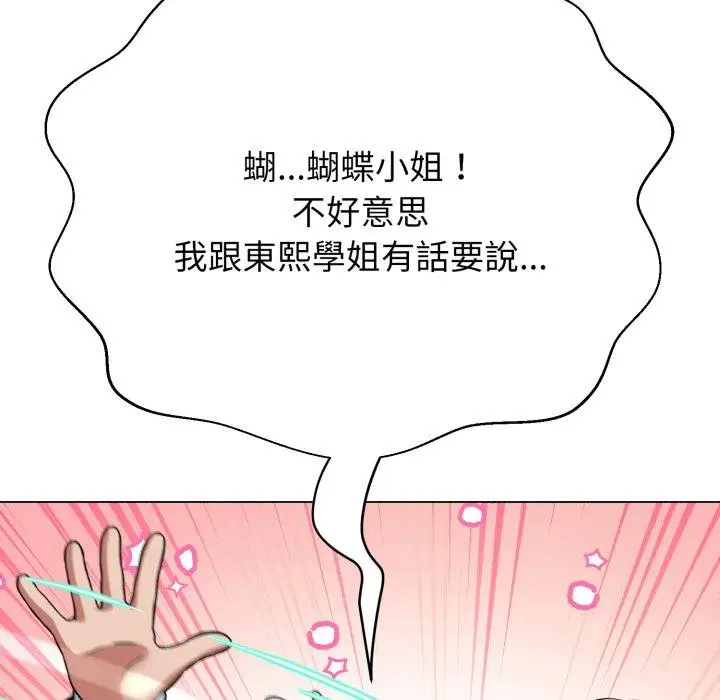漫画《黑帮千金养成记》第20话第181张图