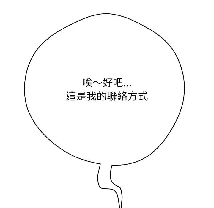 漫画《黑帮千金养成记》第20话第184张图