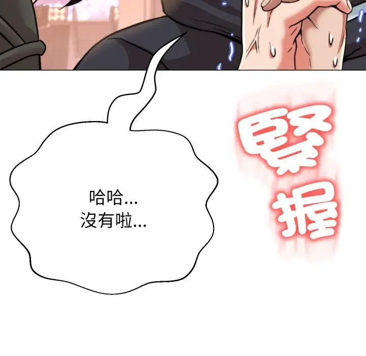 漫画《黑帮千金养成记》第20话第196张图