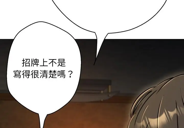 漫画《黑帮千金养成记》第20话第2张图