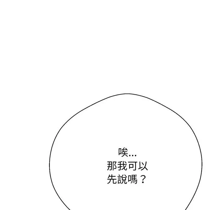 漫画《黑帮千金养成记》第20话第203张图