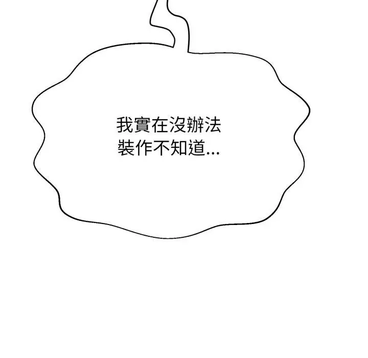 漫画《黑帮千金养成记》第20话第219张图