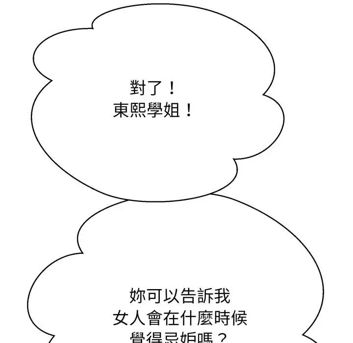 漫画《黑帮千金养成记》第20话第220张图