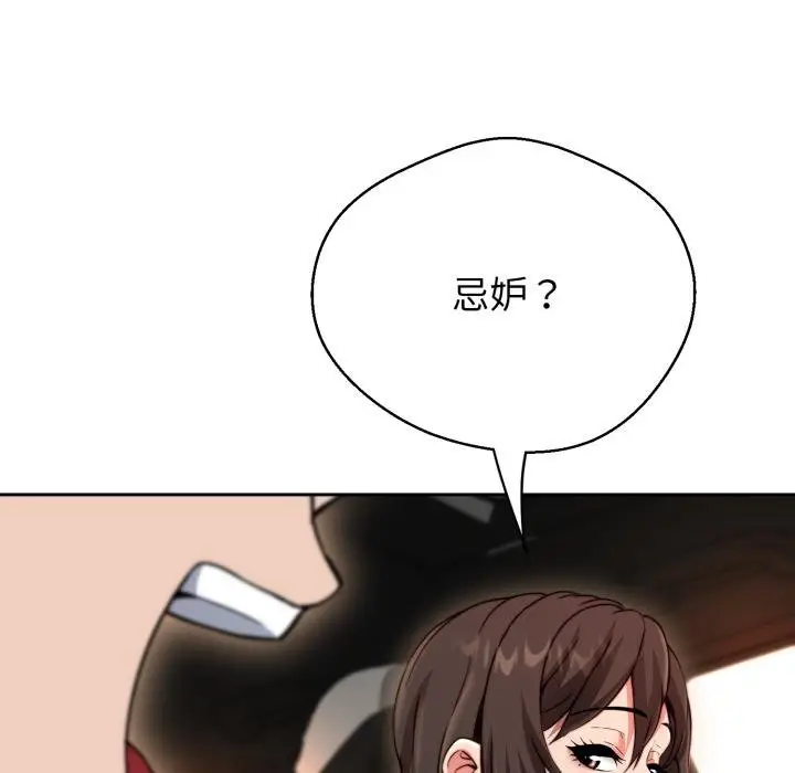 漫画《黑帮千金养成记》第20话第223张图