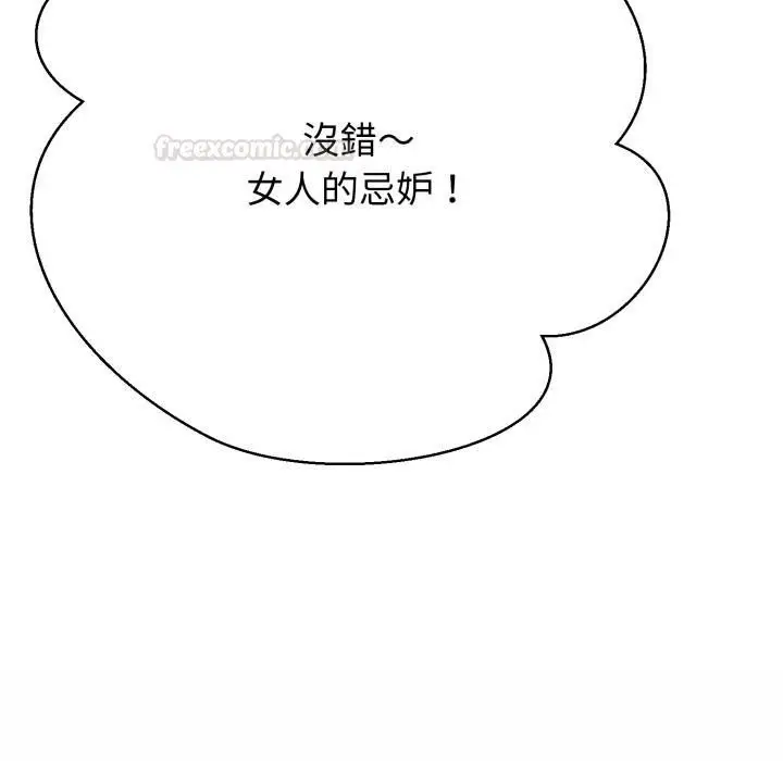 漫画《黑帮千金养成记》第20话第225张图
