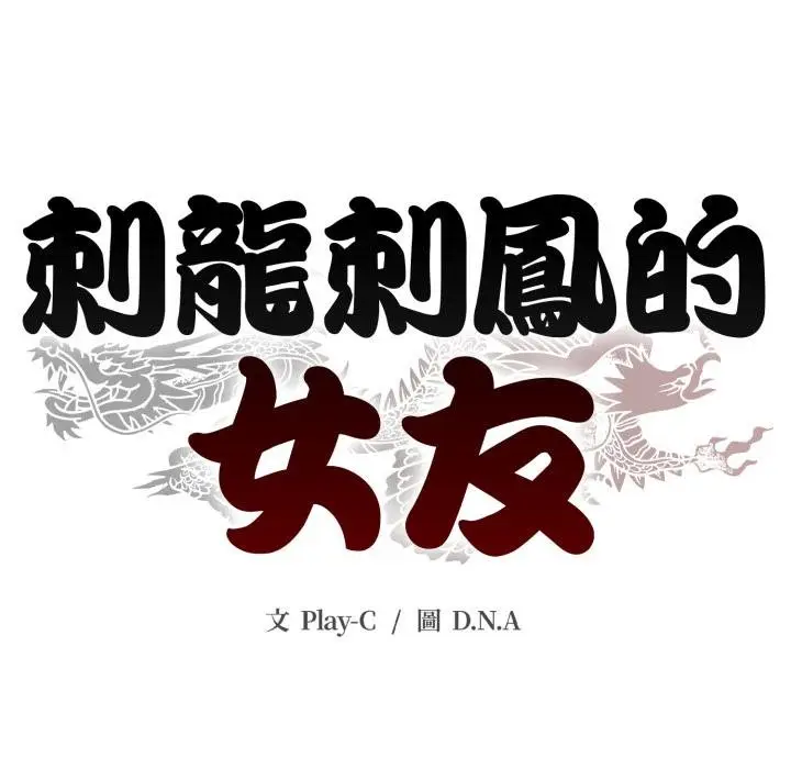 漫画《黑帮千金养成记》第20话第254张图