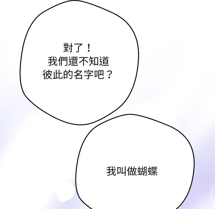 漫画《黑帮千金养成记》第20话第26张图
