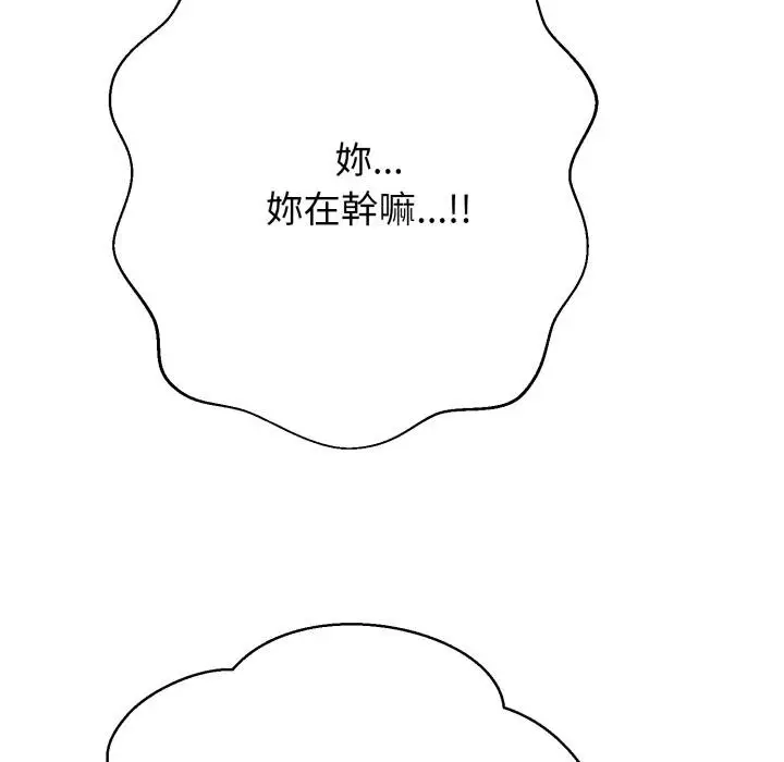 漫画《黑帮千金养成记》第20话第51张图