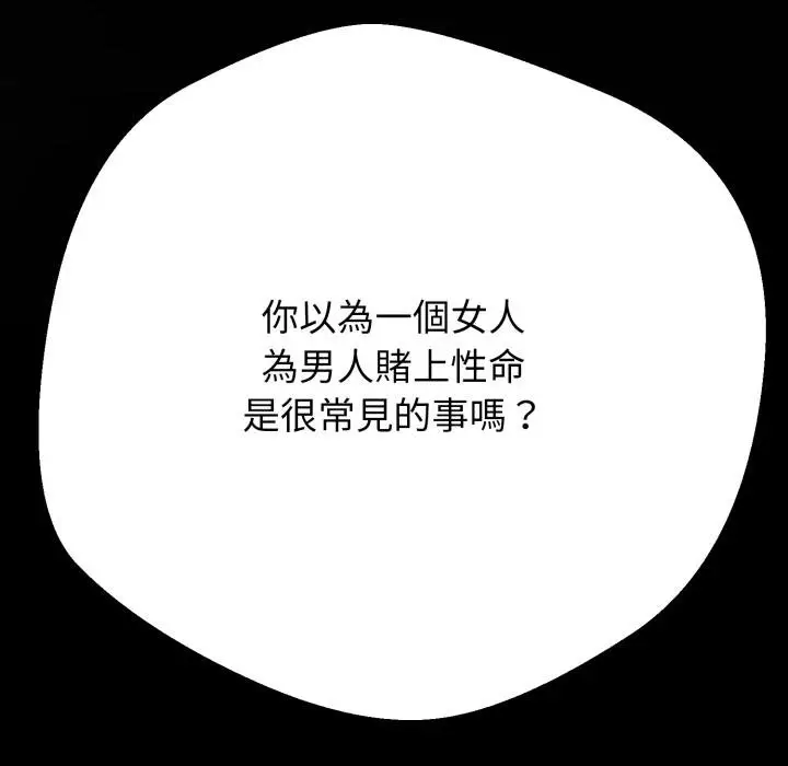 漫画《黑帮千金养成记》第20话第59张图