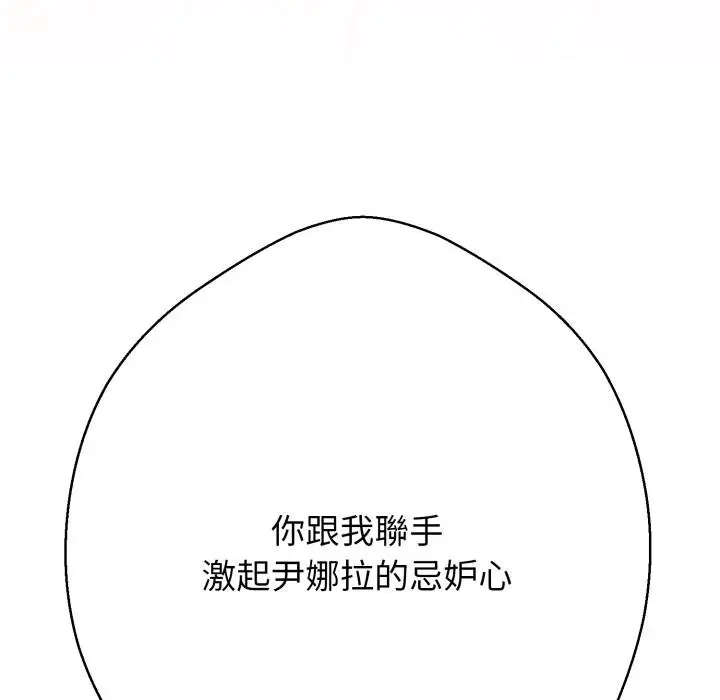 漫画《黑帮千金养成记》第20话第66张图