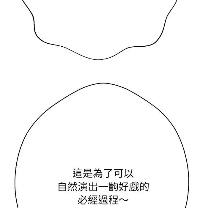 漫画《黑帮千金养成记》第20话第72张图