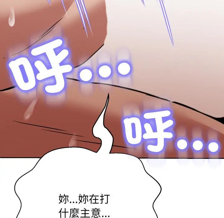 漫画《黑帮千金养成记》第20话第79张图