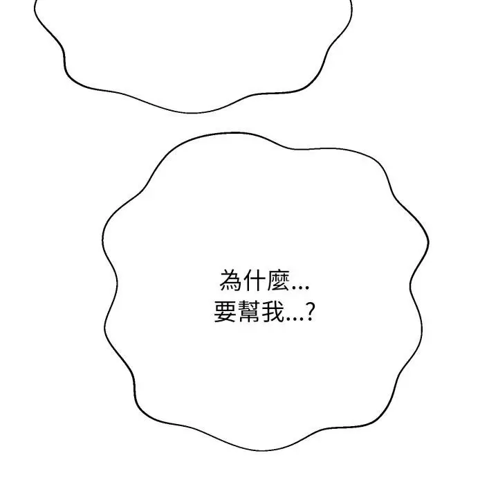 漫画《黑帮千金养成记》第20话第80张图