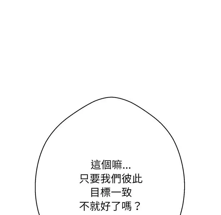 漫画《黑帮千金养成记》第20话第82张图