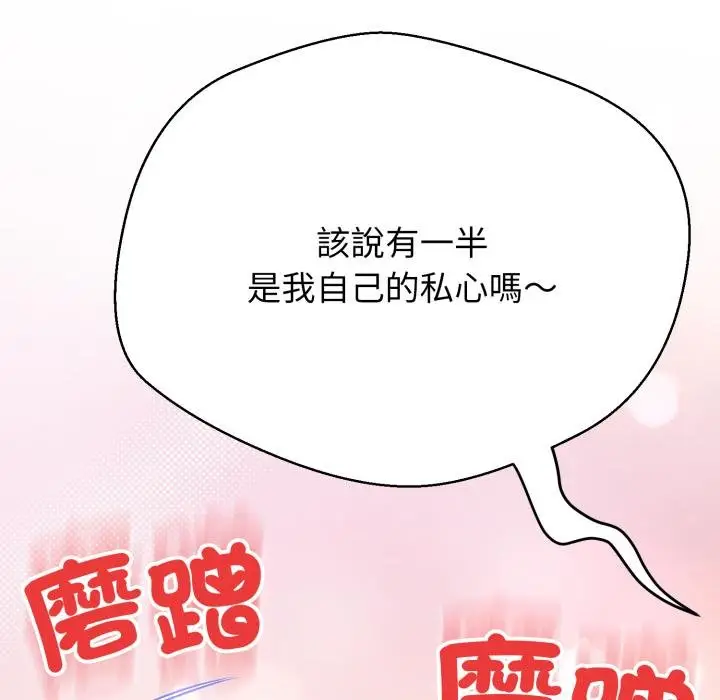 漫画《黑帮千金养成记》第20话第86张图