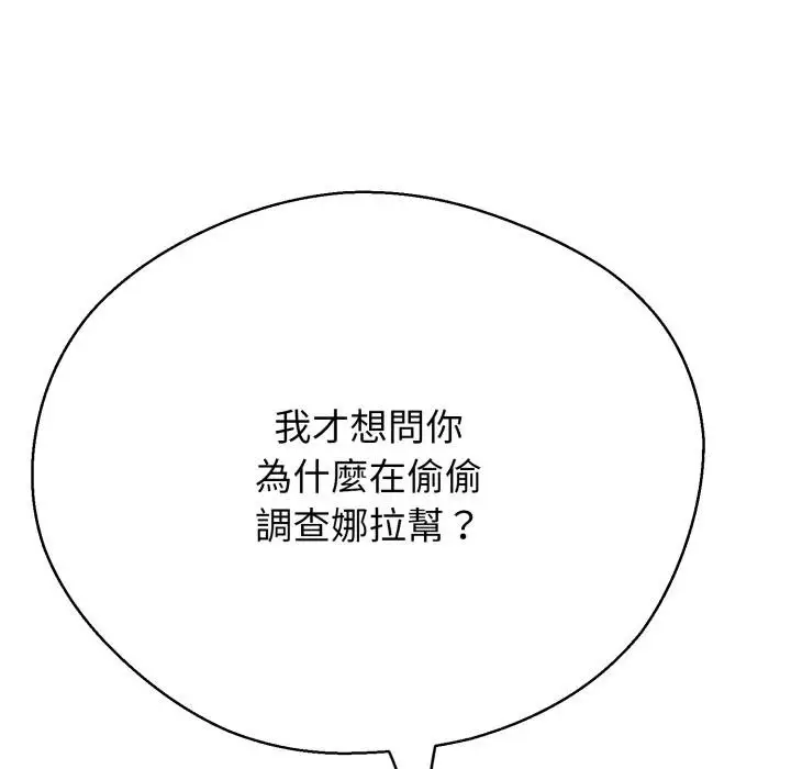 漫画《黑帮千金养成记》第20话第9张图