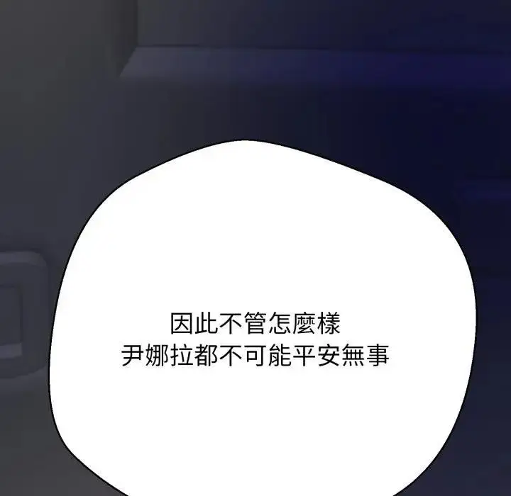漫画《黑帮千金养成记》第21话第106张图