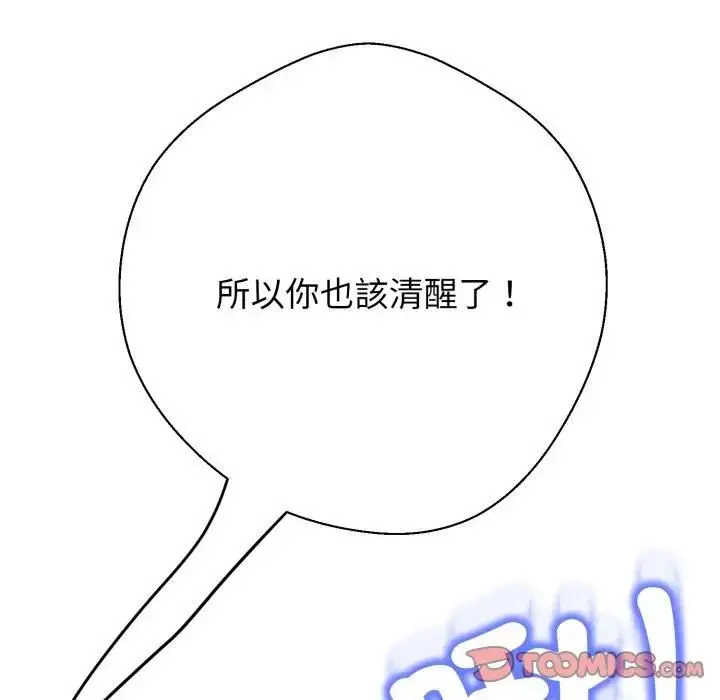 漫画《黑帮千金养成记》第21话第110张图