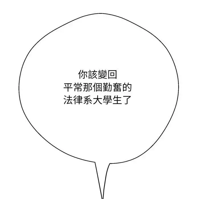 漫画《黑帮千金养成记》第21话第114张图