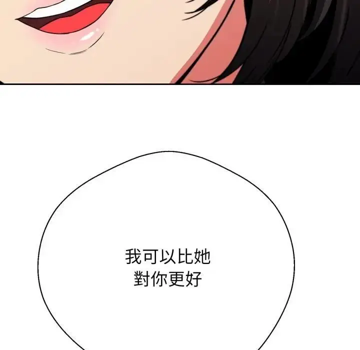 漫画《黑帮千金养成记》第21话第116张图