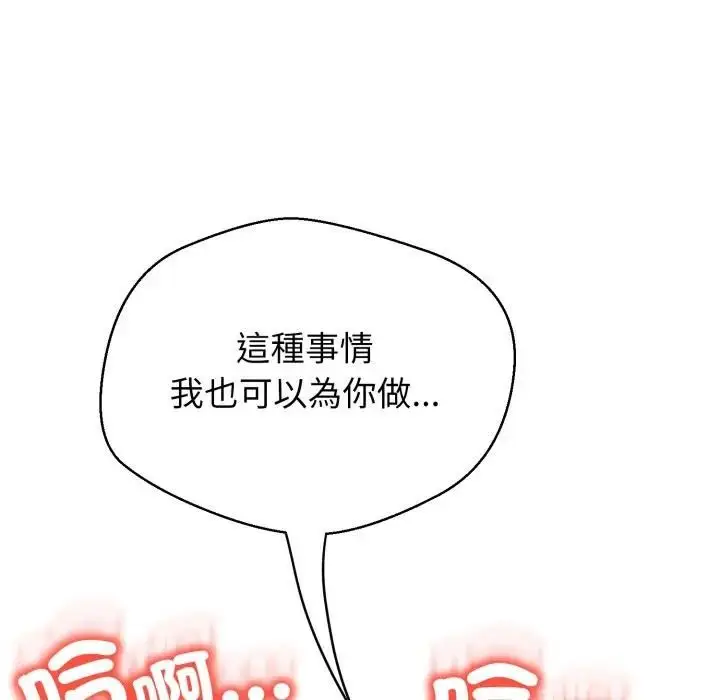 漫画《黑帮千金养成记》第21话第122张图