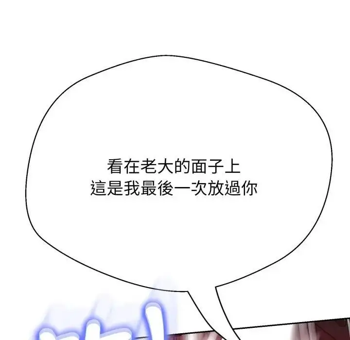 漫画《黑帮千金养成记》第21话第184张图