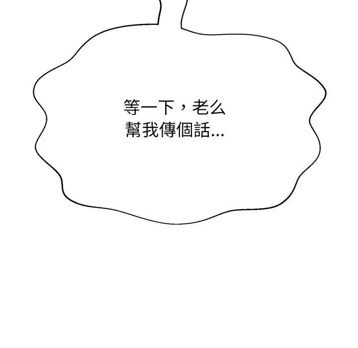 漫画《黑帮千金养成记》第21话第191张图