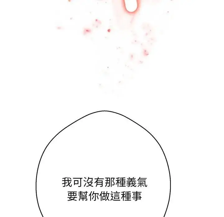 漫画《黑帮千金养成记》第21话第199张图
