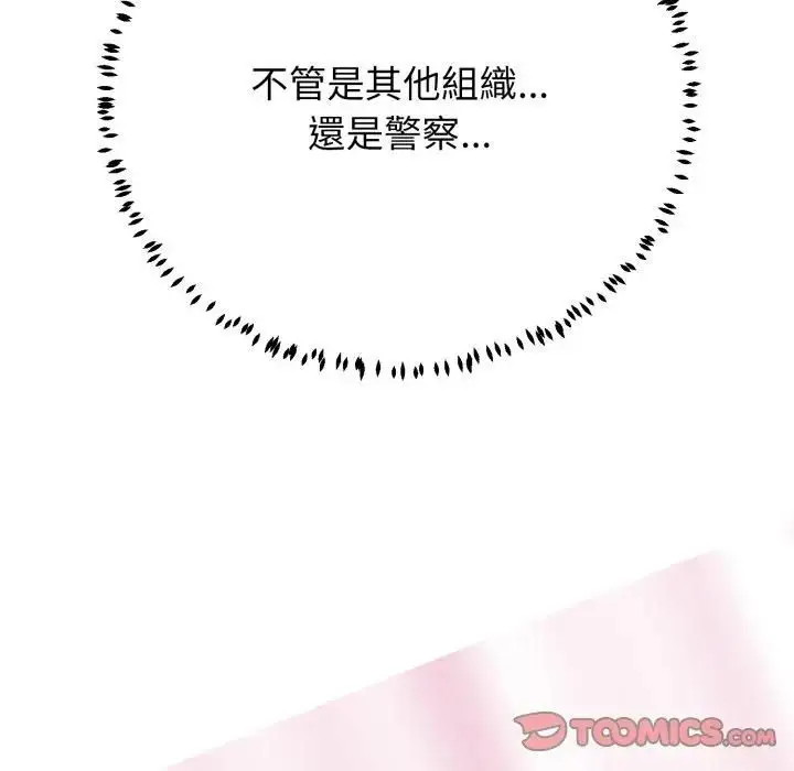 漫画《黑帮千金养成记》第21话第215张图