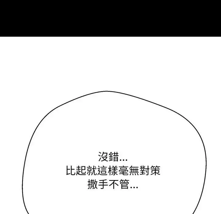 漫画《黑帮千金养成记》第21话第222张图