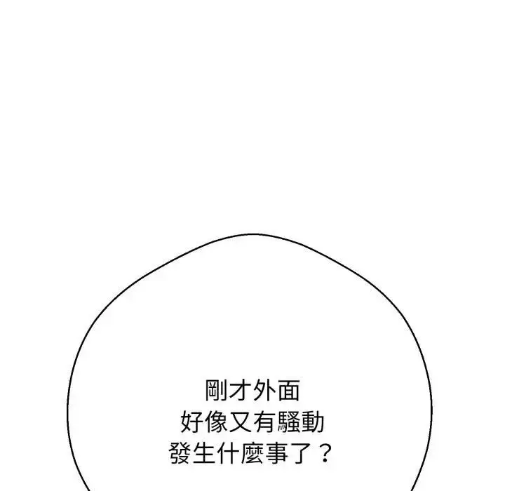 漫画《黑帮千金养成记》第21话第233张图