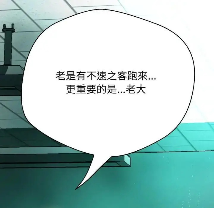 漫画《黑帮千金养成记》第21话第236张图