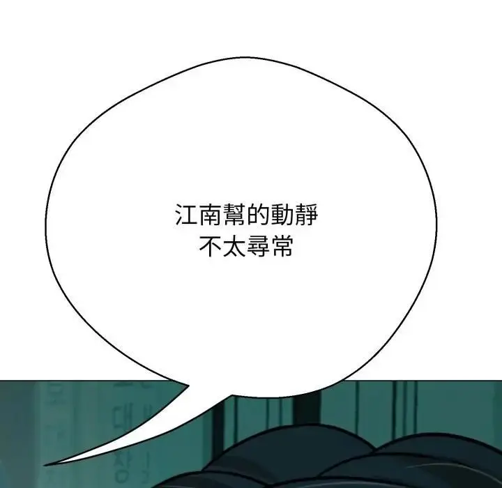 漫画《黑帮千金养成记》第21话第240张图