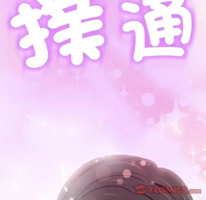 漫画《黑帮千金养成记》第21话第35张图