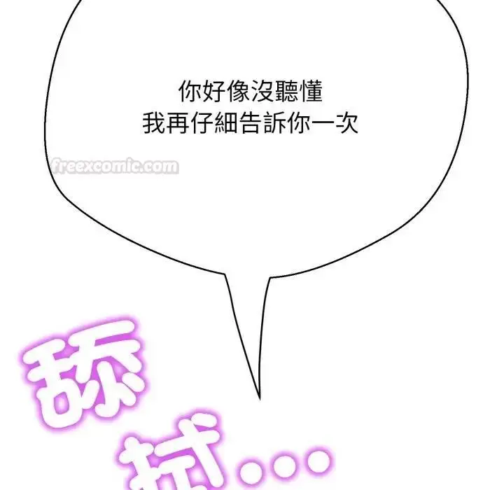 漫画《黑帮千金养成记》第21话第70张图